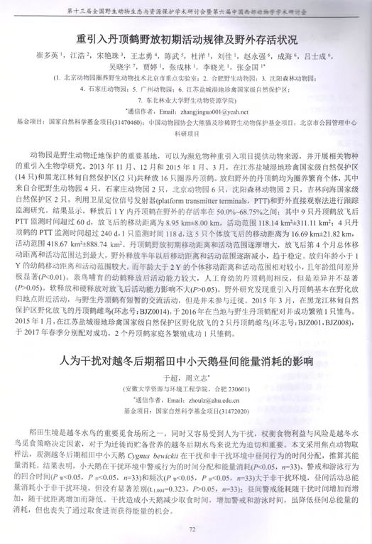 itb8888通博,湖南野生动物追踪,湖南卫星追踪器,湖南追踪器