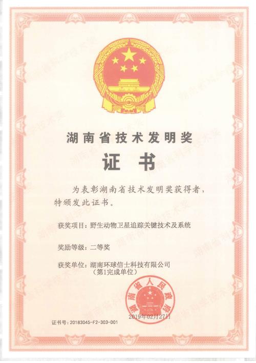 itb8888通博,湖南野生动物追踪,湖南卫星追踪器,湖南追踪器
