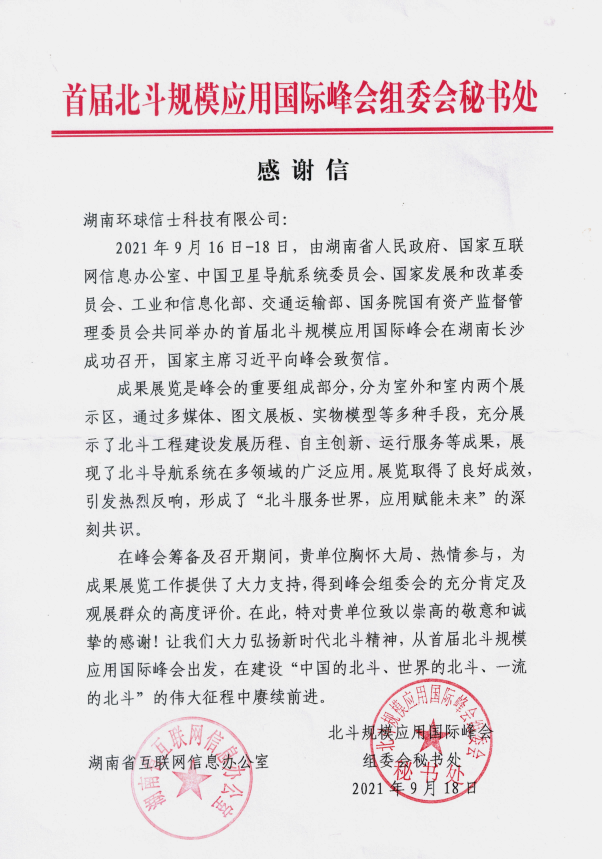 itb8888通博,湖南野生动物追踪,湖南卫星追踪器,湖南追踪器